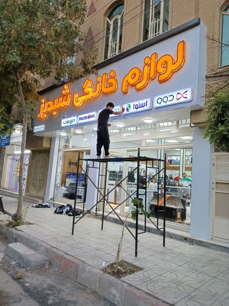حروف برجسته چلنیوم پانچی
