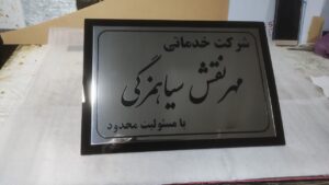 پلاک استیل در افسریه