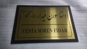 پلاک استیل 