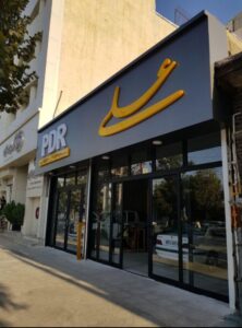 حروف برجسته تابلوسازی در الهیه